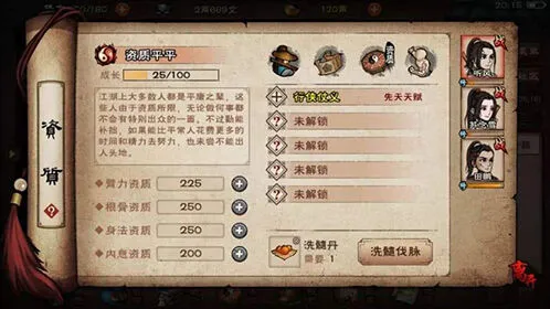 《烟雨江湖》伙伴属性及加点全面攻略