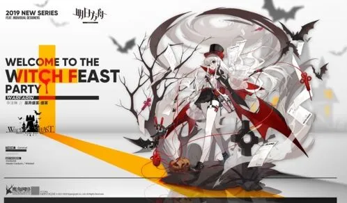 《明日方舟》巫异盛宴时装服饰图鉴