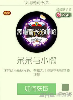 球球大作战呆呆与小懒皮肤获取流程