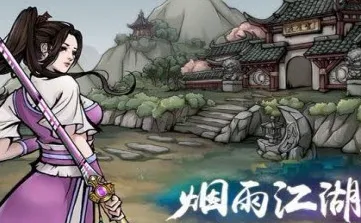 烟雨江湖碎岳枪法怎么样