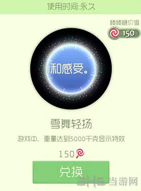 球球大作战：雪舞轻扬皮肤获取详解