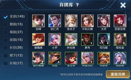 王者荣耀自走棋弃牌库详细介绍