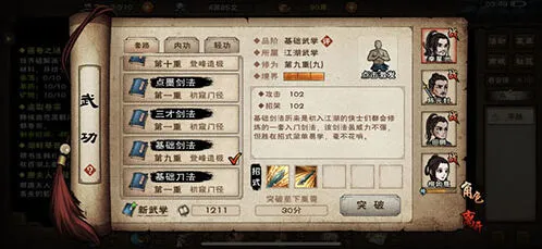 《烟雨江湖》玄微真道武学系统分析