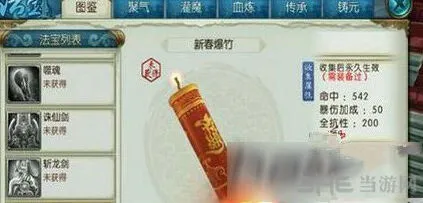 诛仙2017春节道具新春爆竹获取
