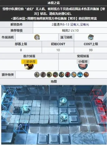 《明日方舟》6-14关卡攻略