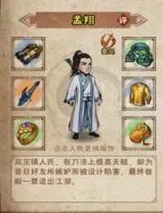 烟雨江湖孟翔角色特点与培养指南