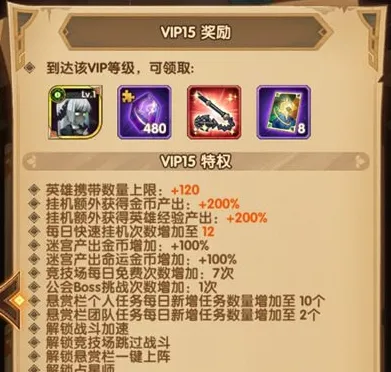 《剑与远征》VIP氪金等级价格攻略