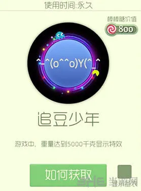 球球大作战追豆少年光环获得方法