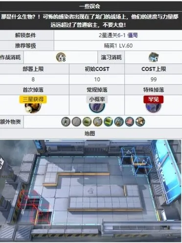 《明日方舟》6-2关卡打法指南