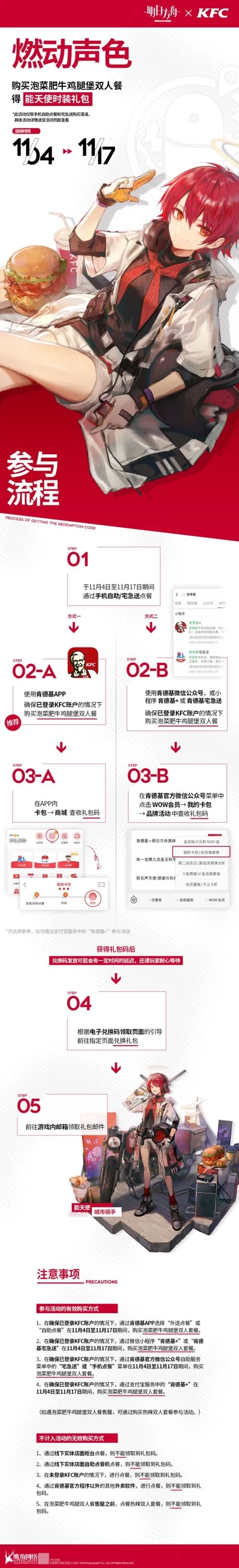 明日方舟能天使限定皮肤购买全攻略