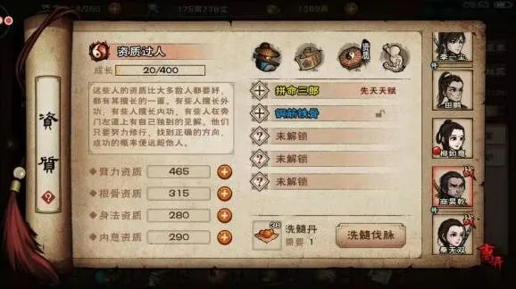 烟雨江湖洗天赋流程全攻略分享