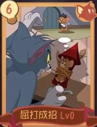 《猫和老鼠》屈打成招卡牌技能详解
