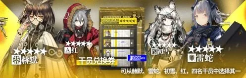 明日方舟新年五星干员四选一兑换技巧