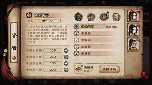 烟雨江湖凌烟加点方法