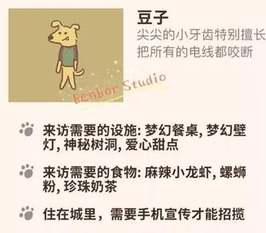 动物餐厅豆子解锁条件技巧指南
