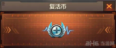CF手游复活币作用解析