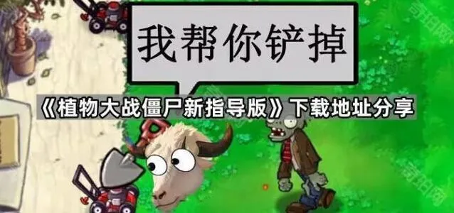 植物大战僵尸下载地址