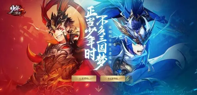 三国志少年三国志2金将获取技巧教程
