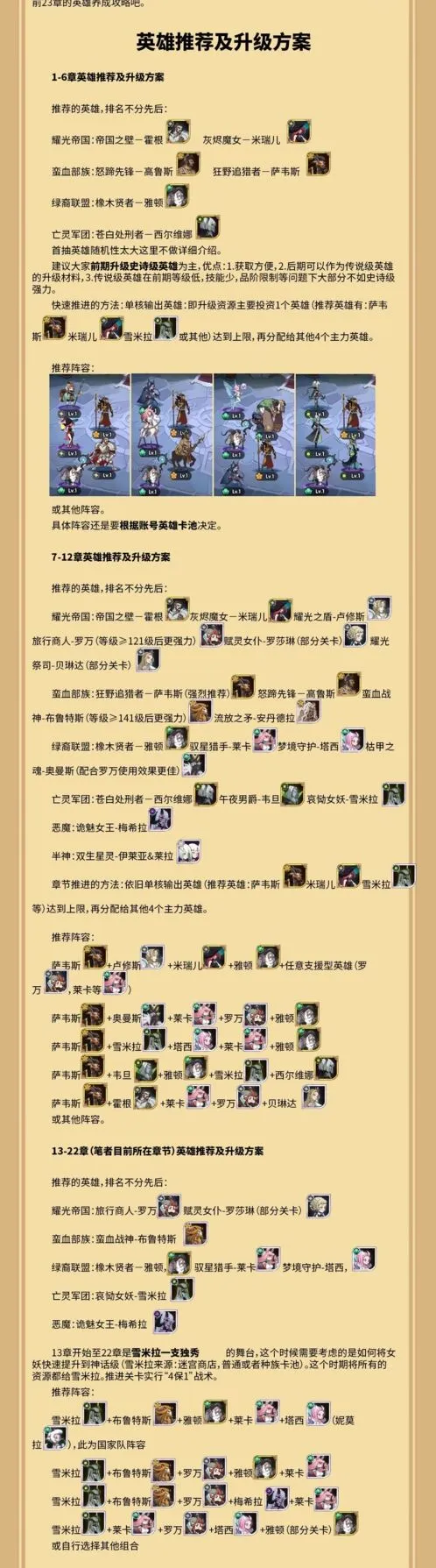 剑与远征1-22章角色培养全指南