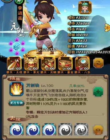 新仙剑奇侠传李逍遥技能详解与培养