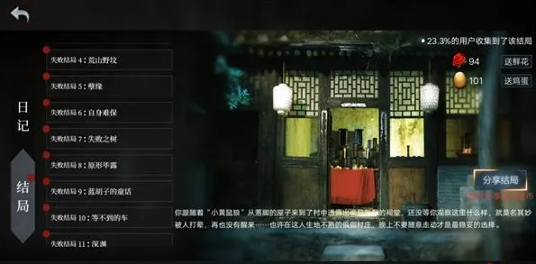 《一路》全结局图文攻略人皮鼓篇
