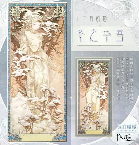 《奇迹暖暖》四季遐音冬之华雪鉴赏指南