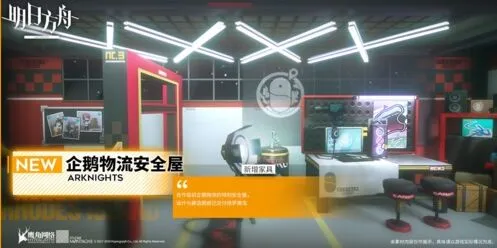 明日方舟喧闹法则家具怎么获得