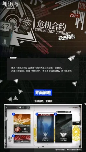 明日方舟危机合约奖励皮肤获取攻略