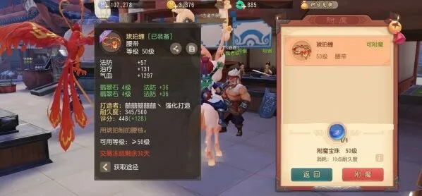 《梦幻西游》装备附魔指南