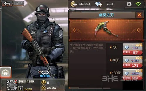 《穿越火线》幽冥之刃功能说明