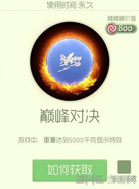 球球大作战巅峰对决皮肤光环介绍