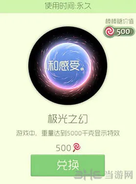 《球球大作战》极光之幻光环详情介绍
