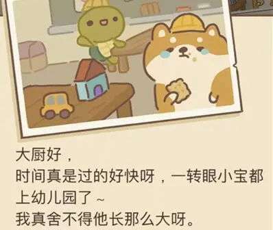 动物餐厅柴犬来信3配方完成方法