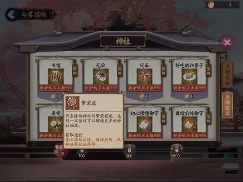 阴阳师与君结缘活动繁荣度教程