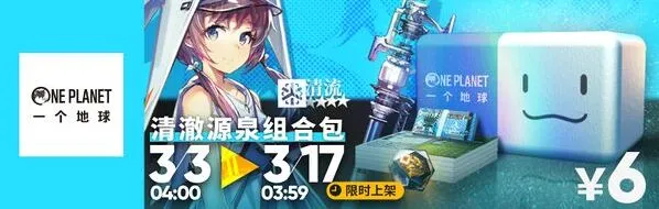 明日方舟3月公益活动组合包介绍