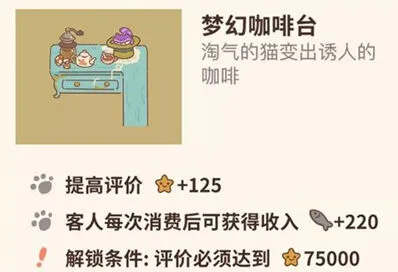 动物餐厅梦幻咖啡台获得方法
