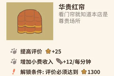 动物餐厅红帘装饰效果与获取攻略