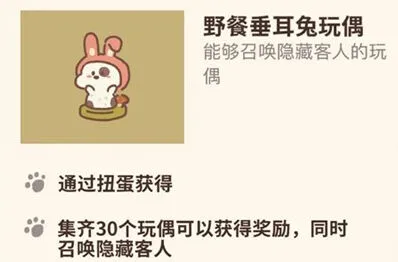 动物餐厅野餐垂耳兔玩偶获取详解