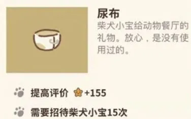 动物餐厅尿布解锁与使用技巧