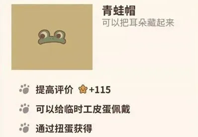 动物餐厅扭蛋机青蛙帽获取概率技巧分析