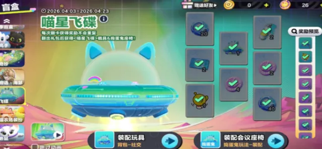蛋仔派对喵星飞碟保底怎么抽