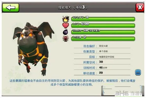 《部落冲突》熔岩猎犬升级数据分享