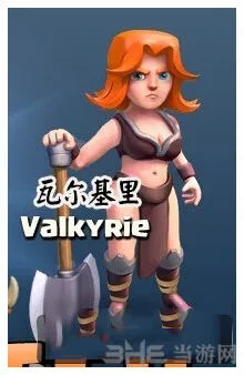 部落战争COC瓦尔基里详解教程