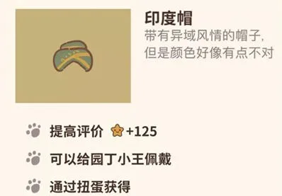 《动物餐厅》印度帽获取方法教程
