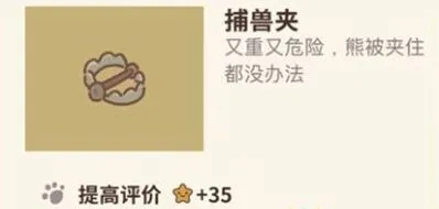 动物餐厅捕兽夹获取攻略大全