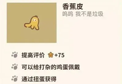 动物餐厅香蕉皮获取技巧详解