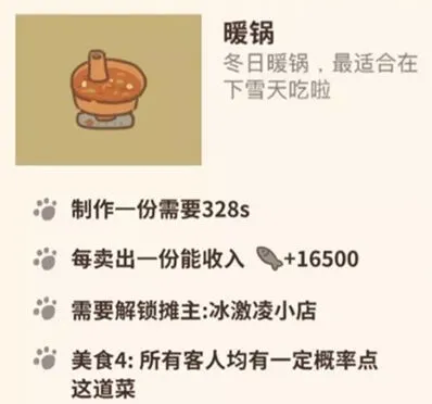 动物餐厅暖锅解锁技巧 材料获取全攻略