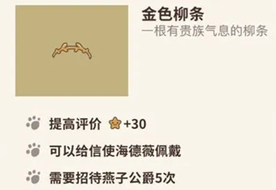 动物餐厅金色柳条装备指南