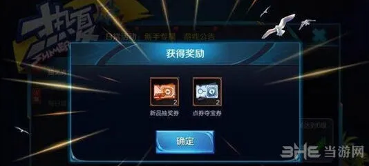 王者荣耀夺宝券获取流程