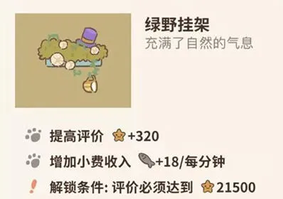 动物餐厅绿野挂架获取方法教程